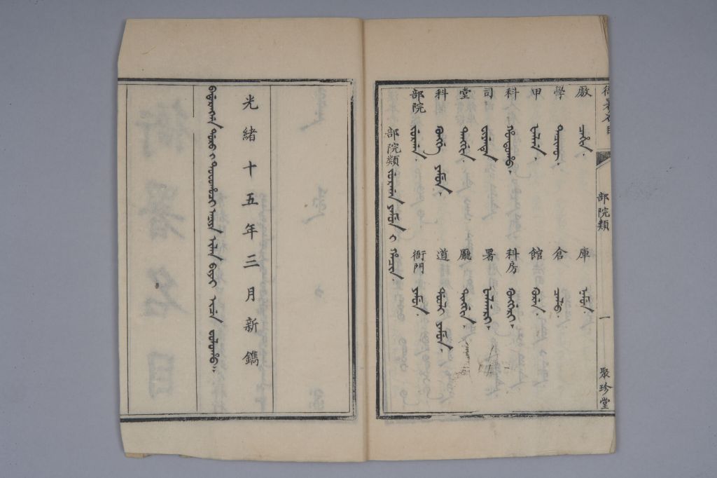 《清语摘钞》时间落款1